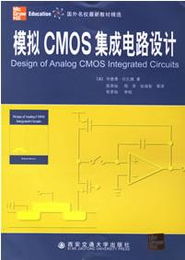 《模拟CMOS集成电路设计》拉扎维课后习题解析与学习指南