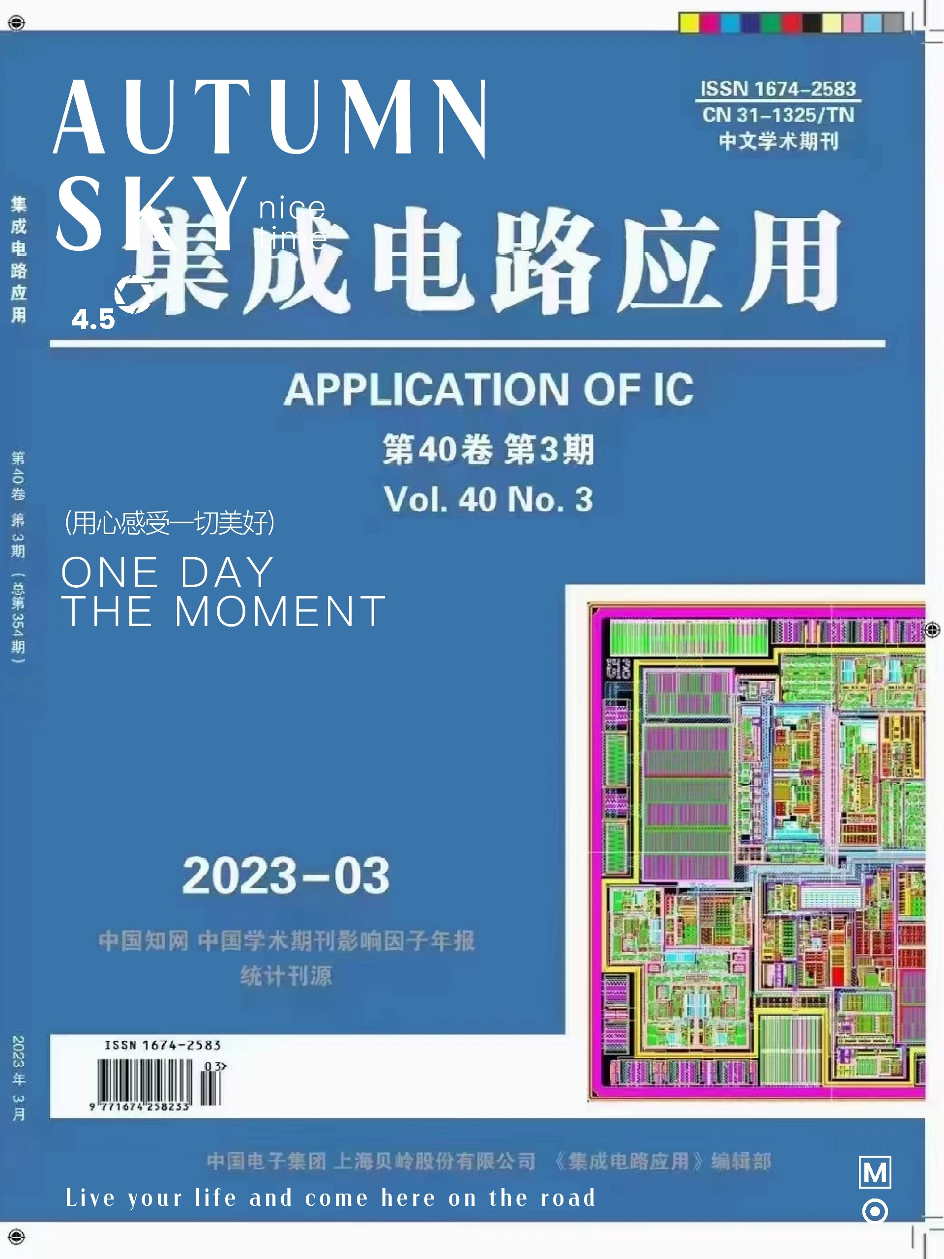 期刊推荐 集成电路应用——设计的核心与技术前沿探索